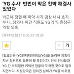 정준영도 잡혀가는데 <b>yg</b>는 안잡혀가는 이유