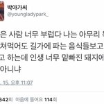 [모두드루와] 한 트위터<b>리안</b>의 말