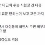 [댓글부탁해] 수능날 <b>공짜</b>밥 먹는방법
