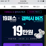 [댓글부탁해] 와 대성 19패스 <b>버즈</b>끼워서파네