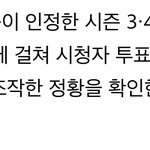[<b>프듀X</b>] 모든 시즌 조작 맞다는데?