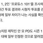 [프듀X] <b>안준영</b> 시즌 1, 2도 조작 본인 입으로 인정