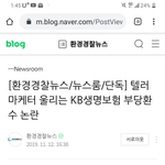 [NCT] 속보)환경경찰뉴스/00생명보험 취업사기 뉴스떳어요