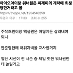 [프듀X] 더쿠 <b>워너</b>블 양심없노ㄷㄷ