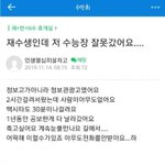 오늘 수능장 레전드