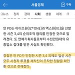 [댓글부탁해] 워너원 IOI도 결국 <b>주작</b>그룹이였네