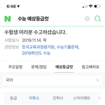 이투스 수능<b>예상</b>등급컷 떴다