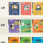 02야 수특 <b>표지</b> 봄? 존기탱