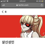 살신성인 웹툰 아는사람