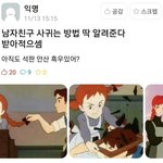 [모두드루와] 남친 사귀는법 알려준다