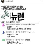 엥? 2021 수학 가형 미적확통수1 이었음?