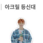 [강다니엘] 이때 찍은건가본데