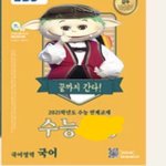 [19] 02 심심해서 <b>수완</b>표지 만들어봄