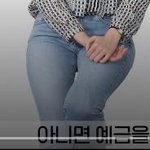 얘들아 이거 <b>하체</b>비만이야??