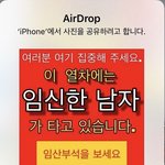 [댓글부탁해] "이 열차에 임신한 남.자가 타고 있습니다."