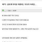 [방탈죄송] [긴글주의] 심하게 <b>자식</b> 차별하는 부모의 진짜 속마음