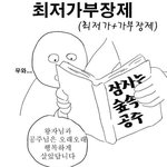 [개깊은빡침] 최저가부장제 만화.<b>JPG</b>
