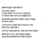 [개깊은빡침] 890년<b>대생</b> 여자들한테 기대하지말아라 ㅡㅡ