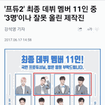 [모두드루와] 니들 프듀 관련해서 이거 자꾸 끌<b>올</b>하는데