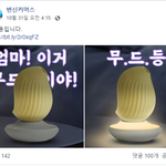 겁나 <b>기발</b>한 무드등 광고 페북반응ㅋㅋㅋㅋㅋㅋㅋㅋㅋ