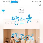 [뉴이스트] 팬스별 ~13:35 이따꼭<b>보아</b>