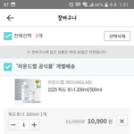 [댓글부탁해] 독도로션은 기름이 과한데 이것들은 <b>사도</b> 됨?