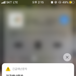 [댓글부탁해] 귀에 이어폰 꽂고 있는데 <b>경보</b> 울림;