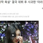 [댓글부탁해] 아리아즈 <b>주은</b> 소속사가 고소한다고함
