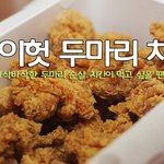 에궁이치킨 <b>검색</b>하다 애기 이름봤엉