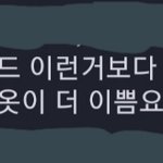 키<b>키코</b>는좀ㅋㅋㅋㅋㅋ