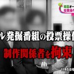 [모두드루와] <b>일본</b>도 <b>프듀</b> 조작 집중 보도하는중