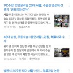 [개깊은빡짐] 수술실 내 <b>CCTV</b> 의무화 및 합당한 처벌이 필요한...