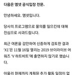 [모두드루와] 엑스원 활동에 대한 <b>엠넷</b> 공식 입장