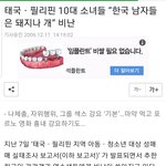 [개깊은빡침] 충격적인 <b>태국</b>과 필리핀