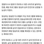 <b>방심위</b>에서 Mnet에 과징금 1억 2천 매기는 방법
