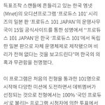 프로듀스 101 <b>재팬</b> "우리는 비리가 없다" 