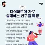 [모두드루와] 다이어트 <b>실패</b>하는 친구 특징
