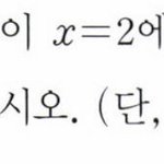 [19] 지수<b>함수</b>극대극소 이거 왜그래프로안될까