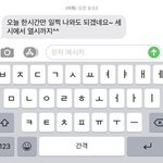 [댓글부탁해] 헐 나 알바 <b>사장</b> 문자 못봤는데
