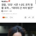 프듀 시즌 1.2도 조작 <b>정황</b> 포착