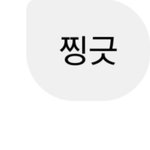 남친 <b>말투</b> 너무 정떨어져