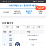 [꼭조언부탁] 메가에서 합격<b>안정</b>권이면 합격하겠죠??