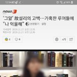 [댓글부탁해] 설리 이 얘기 판에서 했던 얘기 아니냐?