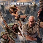 [모두드루와] 쥬만지 <b>넥스트</b> <b>레벨</b> 한국판 포스터