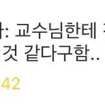 [모두드루와] 나 교수님한테....