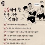 [모두드루와] <b>손절</b>해야 할 친구 기준