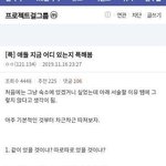 [댓글부탁해] 현재 아이즈원 멤버들이 어디 있는지 <b>추리</b>한 팬