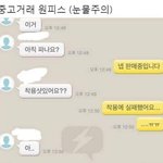 [모두드루와] 중고거래...<b>눈물주의</b>..