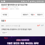 [사진ㅇ] 동성친구한테 고백한 썰 올렸는데 덧글ㅋㅋㅋ
