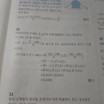 [댓글부탁해] 애덜아 확통 문제 이 부분 이해가 안가는데 도와줘...